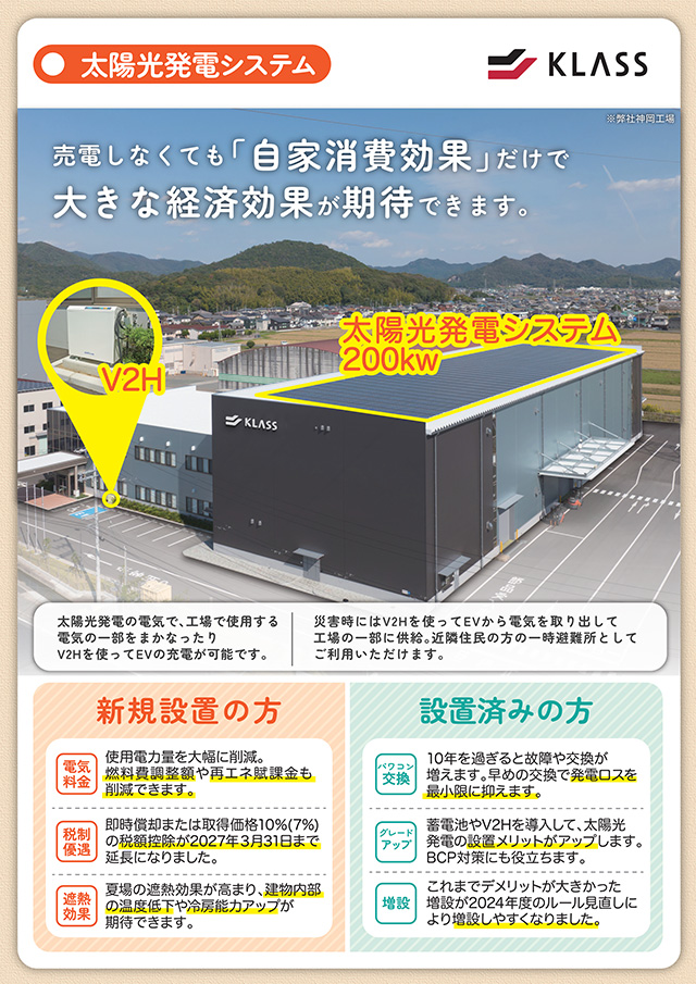 KLASSのチラシはこちら